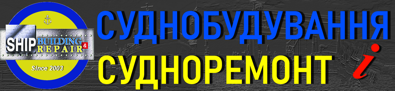 Ukrainian Shipbuilding  Magazine