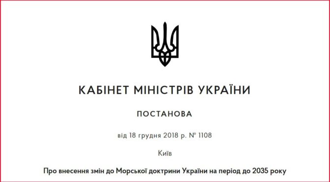 Морская доктрина Украины. Официальный текст